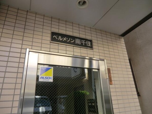 ベルメゾン南千住の物件内観写真